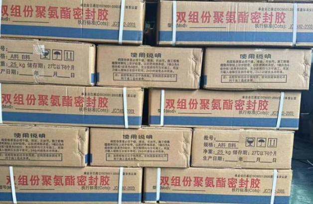 保亭聚硫密封胶